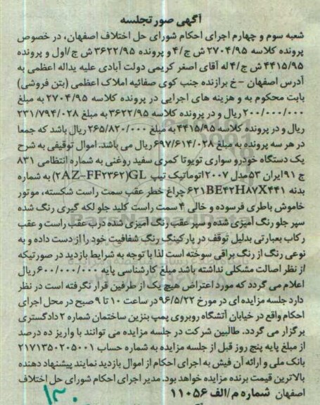 مزایده,مزایده یک دستگاه خودرو سواری تویوتا کمری سفید روغنی