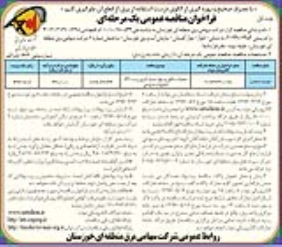 فراخوان مناقصه عمومی, مناقصه انجام عملیات خاکی و دیوار حصار آجری پست 132 کیلو ولت