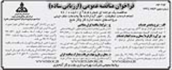 فراخوان مناقصه عمومی, فراخوان مناقصه انجام خدمات تنظیفات، امور آبدارخانه ها و خدمات علف چینی- نوبت دوم