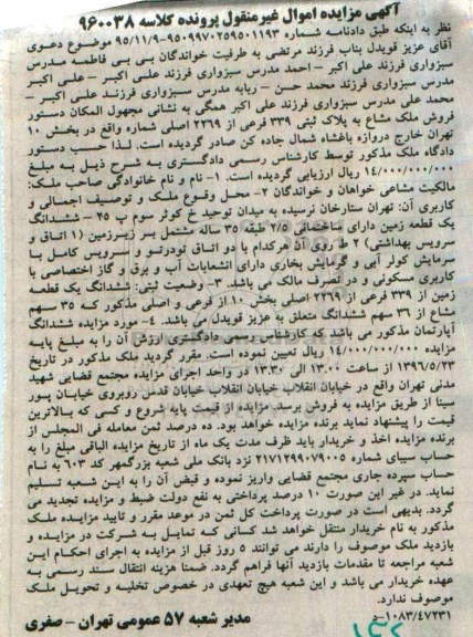 مزایده,مزایده ملک مشاع به پلاک ثبتی 339 فرعی از 2269 اصلی