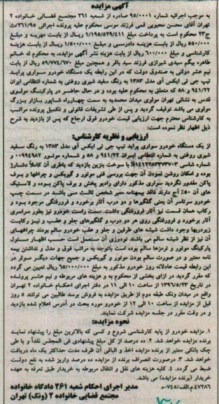 مزایده خودرو سواری پراید