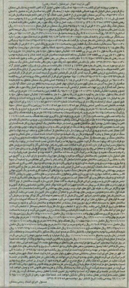 مزایده,مزایده سند مالکیت ششدانگ زمین صد و هفتاد متر