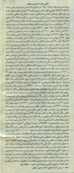 مزایده,مزایده ملک مساحت عرصه 1764مترمربع