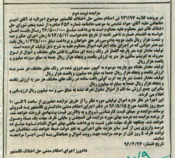 آگهی مزایده ,مزایده پارچه گلدار