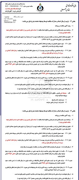 مناقصه ، مناقصه خرید یکدستگاه چیلر واحد ازت