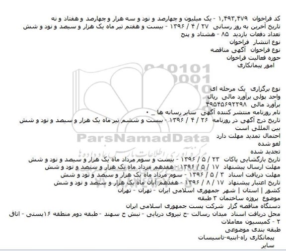 مناقصه ساختمان ۳ طبقه