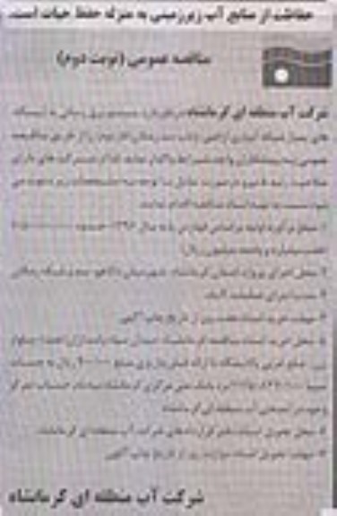 آگهی مناقصه عمومی ، مناقصه سیستم برق رسانی به ایستگاه ها - نوبت دوم