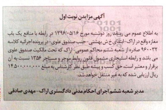 مزایده,مزایده منافع یکباب مغازه نوبت اول
