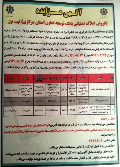 مزایده,مزایده فروش املاک مازاد بر نیاز نقد اقساط