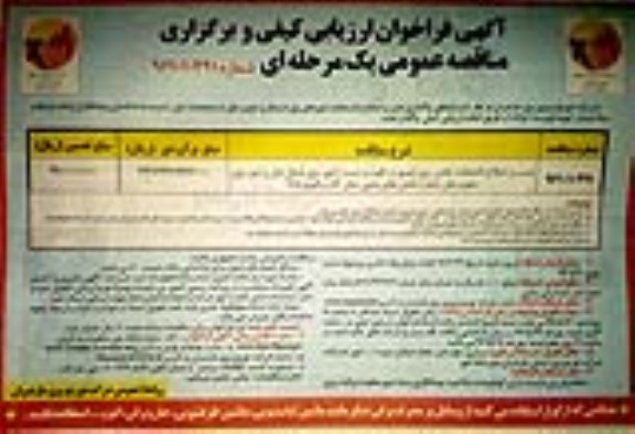 فراخوان واگذاری نصب و اصلاح انشعابات امورهای برق خود