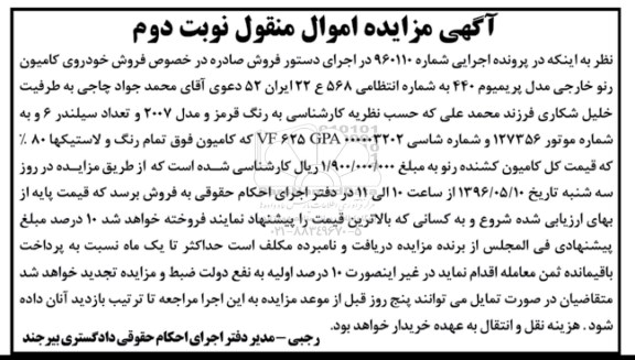 مزایده , مزایده فروش خودروی کامیون رنو خارجی مدل پریمیوم 440 مدل 2007 - نوبت دوم