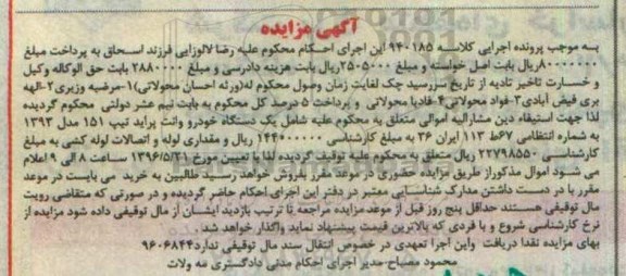 مزایده ,مزایده یک دستگاه خودرو وانت پراید