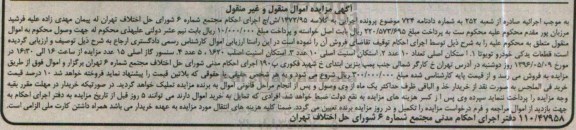 مزایده,مزایده فروش قطعات یدکی خودرو تویوتا