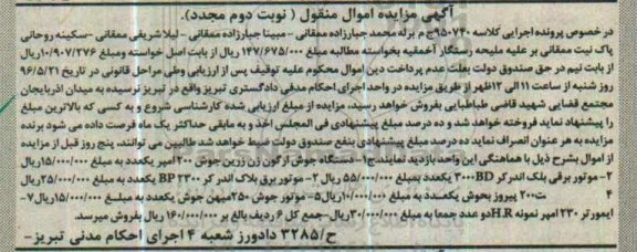 آگهی مجدد مزایده , مزایده دستگاه جوش آرگون زن.... - مجدد نوبت دوم 