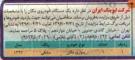 مزایده یک دستگاه خودروی مگان
