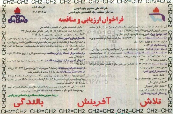 فراخوان ارزیابی کیفی و مناقصه ,مناقصه تامین وسیله نقلیه جهت ایاب و ذهاب پرسنل نوبت دوم