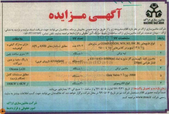 مزایده, مزایده انواع فلنج های
