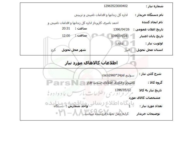 استعلام، استعلام سوئیچ Cisco 2960 * 24Psl