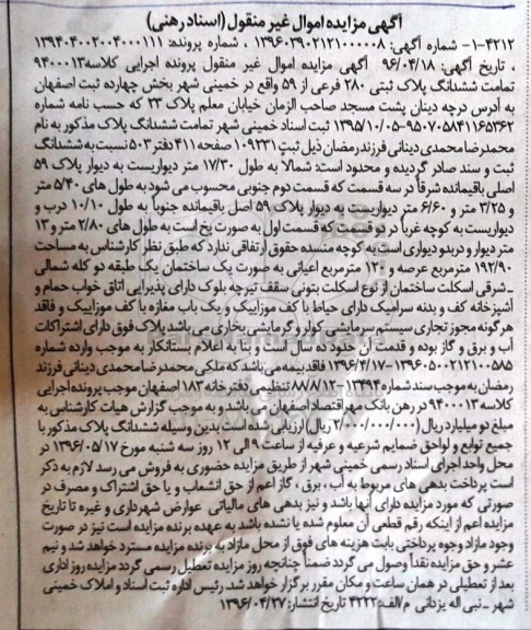 مزایده,مزایده تمامت ششدانگ پلاک ثبتی 280 فرعی بخش 14 ثبت اصفهان
