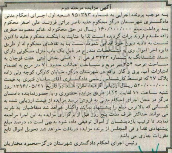 مزایده,مزایده منزل مسکونی مساحت عرصه 354مترمربع
