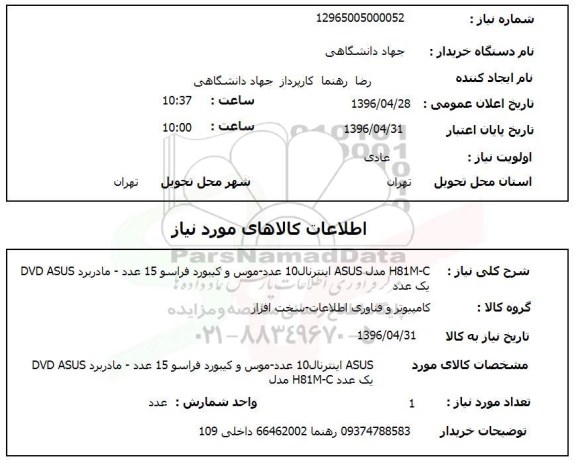 استعلام H81M-C مدل ASUS ...