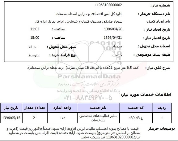 استعلام کمد 6.5متر مربع 21 عدد با ام دف 16 میلیمتری