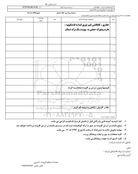 استعلام بهاء, استعلام حفاری و کابکلشی فیبر نوری 