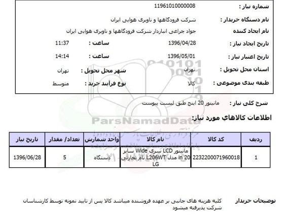 استعلام , استعلام مانیتور