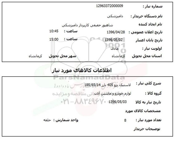استعلام ، استعلام لاستیک پژو 405 بارز