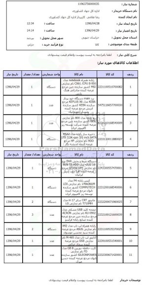 استعلام , استعلام رایانه همراه و...