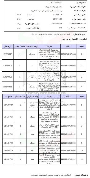 استعلام  , استعلام رایانه همراه و...