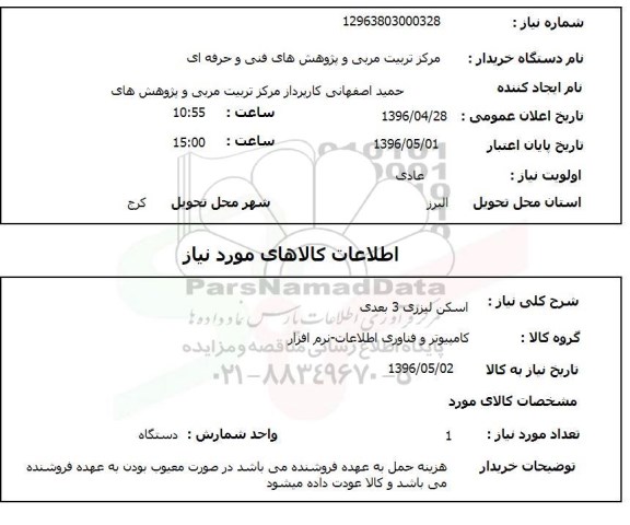 استعلام ,استعلام اسکن