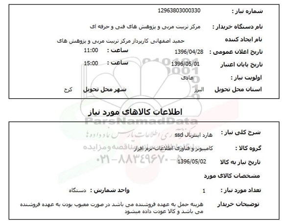استعلام، استعلام هارد اینترنال SSD