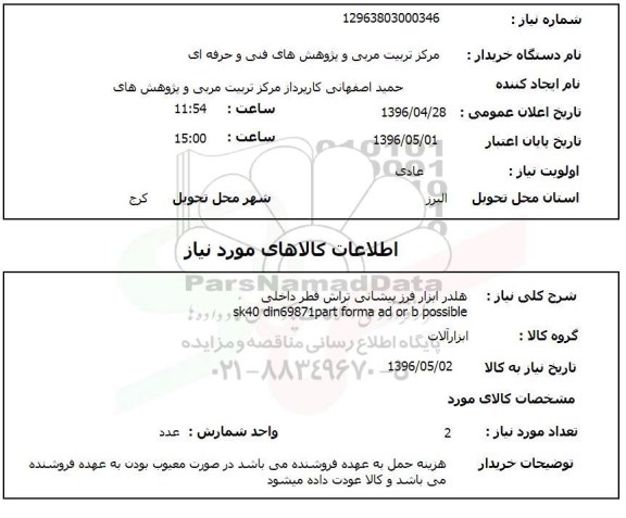 استعلام ,استعلام هلدر ابزار فرز پیشانی تراش قطر داخلی
