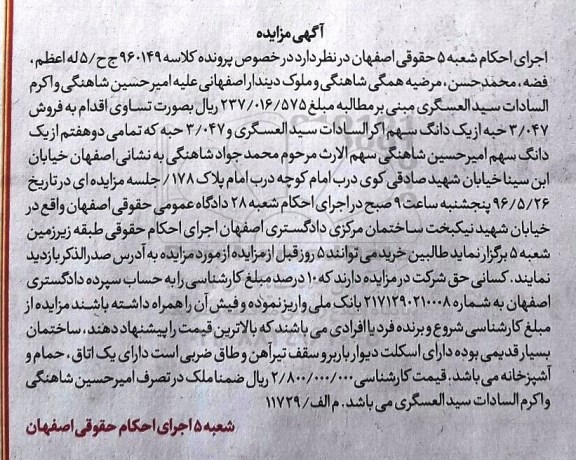 مزایده,مزایده ساختمان بسیار قدیمی یک خوابه