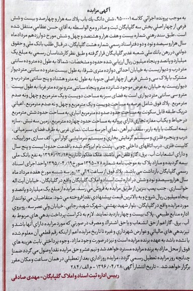مزایده,مزایده ششدانگ یکباب پلاک سه هزار و چهارصد و بیست و شش فرعی