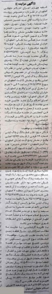 مزایده,مزایده ششدانگ پلاک ثبتی شماره 119 فرعی