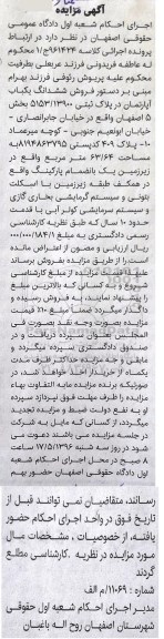 مزایده,مزایده ششدانگ آپارتمان مساحت 63.64مترمربع