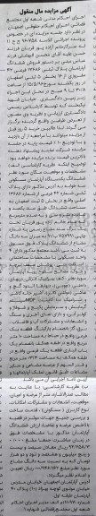 مزایده,مزایده ششدانگ اپارتمان بخش 5 ثبتی اصفهان