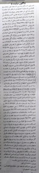 مزایده,مزایده 79.11 حبه از 36 حبه از ششدانگ پلاک ثبتی