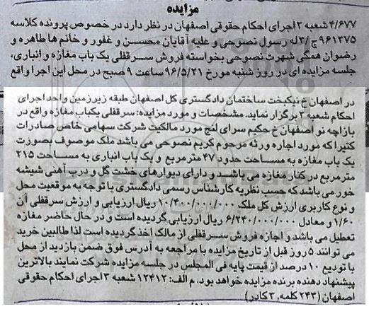 مزایده,مزایده سرقفلی مغازه و انباری مساحت 47 متر