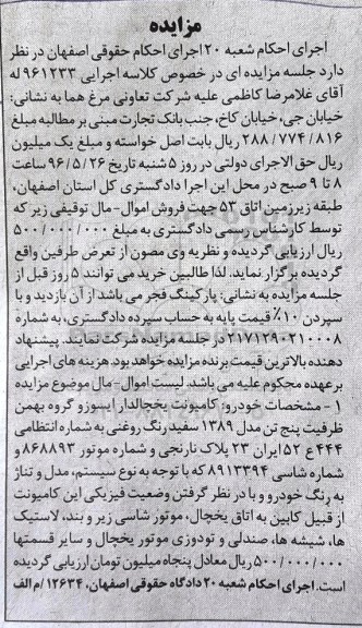 مزایده, مزایده خودرو کامیونت یخچالدار ایسوزو