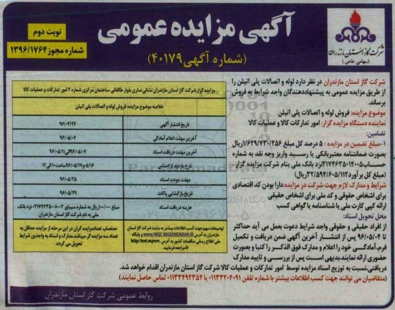آگهی مزایده عمومی ,مزایده فروش لوله و اتصالات پلی اتیلن نوبت دوم