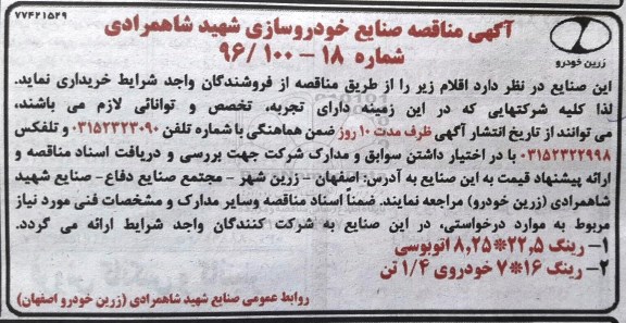 آگهی مناقصه, مناقصه رینگ