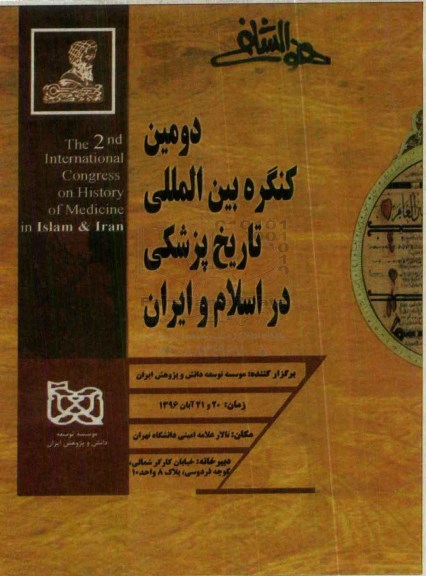 دومین کنگره بین المللی تاریخ پزشکی در اسلام و ایران96.4.28