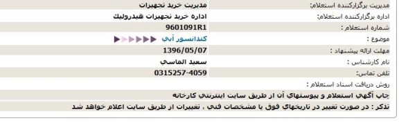 استعلام، استعلام كندانسور آبی