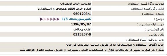 استعلام، استعلام كمپرسور یخچال 1/6