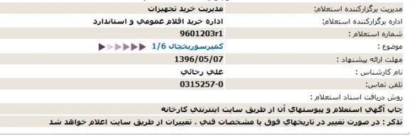 استعلام، استعلام كمپرسور یخچال 1/6  