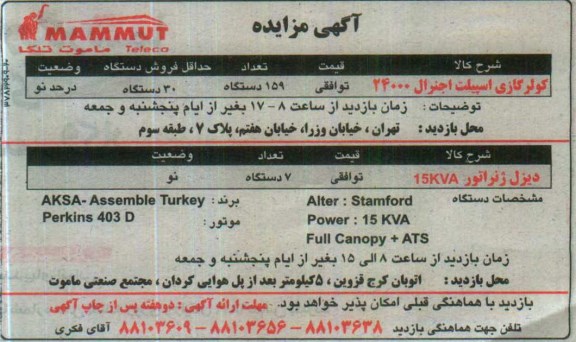 آگهی مزایده,مزایده کولر گازی اسپیلت و ...