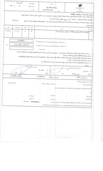 استعلام , استعلام نگهداری شبکه کابل  و هوایی با MDF- مرکز شهیدقندی میانه